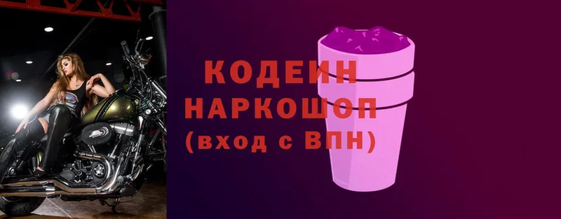 Codein напиток Lean (лин)  где можно купить   Донецк 