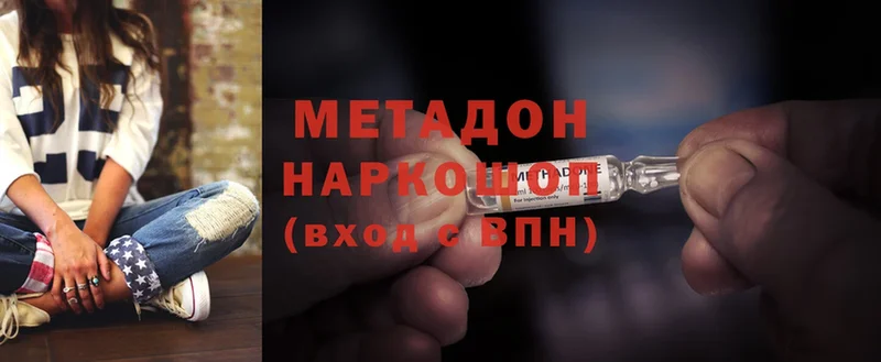 Метадон methadone  гидра как войти  Донецк 